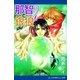 那智と銀狼(2) 風と共に祓え！（アドレナライズ） [電子書籍]