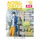 カクヨムマガジン VOL.2 2016年の軌跡（KADOKAWA） [電子書籍]