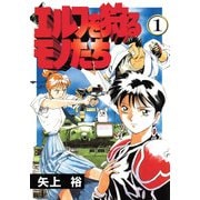 エルフを狩るモノたち(1)（KADOKAWA） [電子書籍]