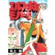 エルフを狩るモノたち(12)（KADOKAWA） [電子書籍]