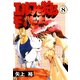 エルフを狩るモノたち(8)（KADOKAWA） [電子書籍]