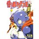 住めば都のコスモス荘(1)（KADOKAWA） [電子書籍]