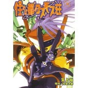 住めば都のコスモス荘(2)（KADOKAWA） [電子書籍]