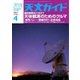 天文ガイド 2017年4月号（誠文堂新光社） [電子書籍]
