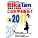 理科の探検 2017年4月号（文理） [電子書籍]