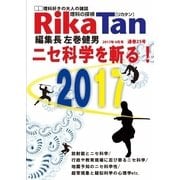 理科の探検 2017年4月号（文理） [電子書籍]