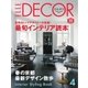 ELLE DECOR（エルデコ）  4月号（ハースト婦人画報社） [電子書籍]