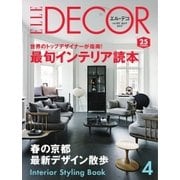 ELLE DECOR（エルデコ）  4月号（ハースト婦人画報社） [電子書籍]