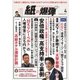 紙の爆弾 2017年4月号（鹿砦社デジタル） [電子書籍]