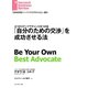 「自分のための交渉」を成功させる法（ダイヤモンド社） [電子書籍]