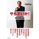 やらまいか！（ダイヤモンド社） [電子書籍]