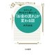 わたしが神さまから教わった「お金の流れ」が変わる話（大和書房） [電子書籍]