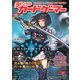 デジタルカードゲーマー（ホビージャパン） [電子書籍]
