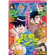 月刊少年マガジン 2017年 4月号 [2017年3月6日発売]（講談社） [電子書籍]