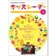 キッズレーダー2017年 春号（みくに出版） [電子書籍]