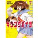 キリングバイツ7（ヒーローズコミックス）（ヒーローズ） [電子書籍]