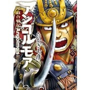 アンゴルモア 元寇合戦記（7）（KADOKAWA） [電子書籍]
