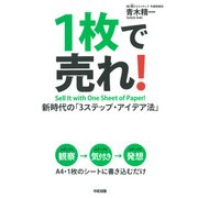 1枚で売れ！（KADOKAWA） [電子書籍]