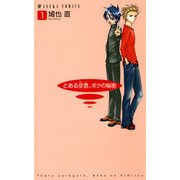 とある空言、ボクの秘密(1)（KADOKAWA） [電子書籍]
