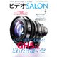 ビデオSALON 2017年4月号（玄光社） [電子書籍]