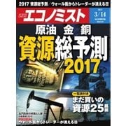 週刊エコノミスト 2017年03月14日号（毎日新聞出版） [電子書籍]