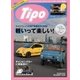 Tipo（ティーポ） No.334（ネコ・パブリッシング） [電子書籍]
