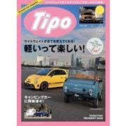 Tipo（ティーポ） No.334（ネコ・パブリッシング） [電子書籍]