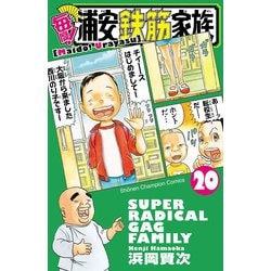 Amazon.co.jp: よりぬき！浦安鉄筋家族 9 十三階段ベム編 (少年