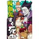 吸血鬼すぐ死ぬ 5 （秋田書店） [電子書籍]