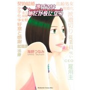 逃げるは恥だが役に立つ（9）（講談社） [電子書籍]