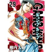 ギャングキング(29)（講談社） [電子書籍]
