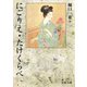 にごりえ たけくらべ（岩波書店） [電子書籍]