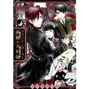 ソフィー・ローズと荊棘の人形師 1巻（スクウェア･エニックス） [電子書籍]