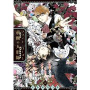 ソフィー・ローズと荊棘の人形師 2巻（スクウェア･エニックス） [電子書籍]