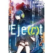 Eje（c）t（KADOKAWA） [電子書籍]
