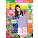 千葉Walker 2017春・GW（KADOKAWA） [電子書籍]