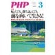 月刊誌PHP 2017年 3月号（PHP研究所） [電子書籍]