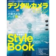 デジタルカメラマガジン 2017年4月号（インプレス） [電子書籍]