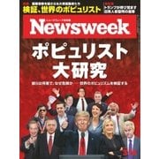 ニューズウィーク日本版 2017年3/14号（CEメディアハウス） [電子書籍]