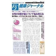 健康ジャーナル 2017年3月2日号（太陽エージェンシー） [電子書籍]