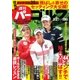 週刊 パーゴルフ 2017/3/21号（グローバルゴルフメディアグループ） [電子書籍]