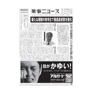 薬事ニュース 2017/03/10（薬事ニュース社） [電子書籍]