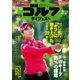 週刊ゴルフダイジェスト 2017/3/21号（ゴルフダイジェスト社） [電子書籍]