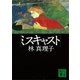 ミスキャスト（講談社） [電子書籍]