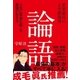 世界最高の人生指南書 論語（SBクリエイティブ） [電子書籍]