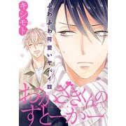 おかざきくんのすとーかー（笠倉出版社） [電子書籍]