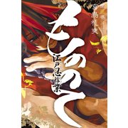 もののて(3)（講談社） [電子書籍]