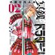 冥銭のドラグーン(2)（講談社） [電子書籍]
