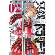 冥銭のドラグーン(2)（講談社） [電子書籍]