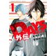 DAYS外伝(1)（講談社） [電子書籍]